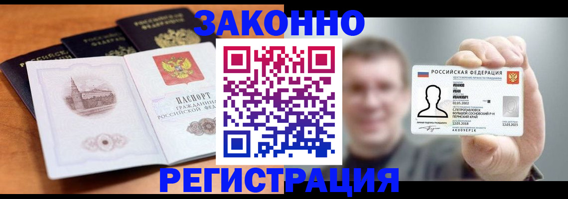 прописка регистрация в Пермской области